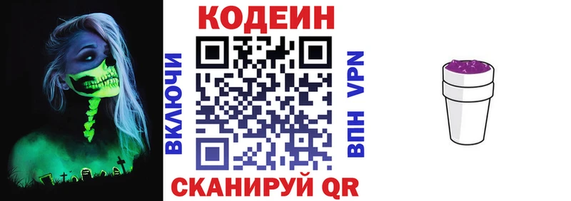 Codein Purple Drank  Краснозаводск 